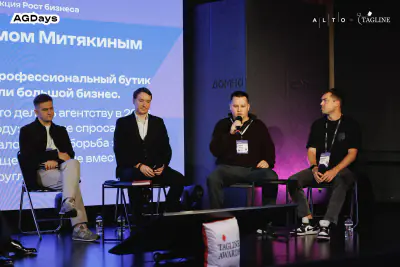 AGDays 2025 — секция «Рост бизнеса»