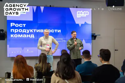 AGDays 2025 — секция «Рост продуктивности команд»