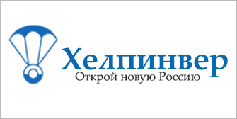 Хелпинвер